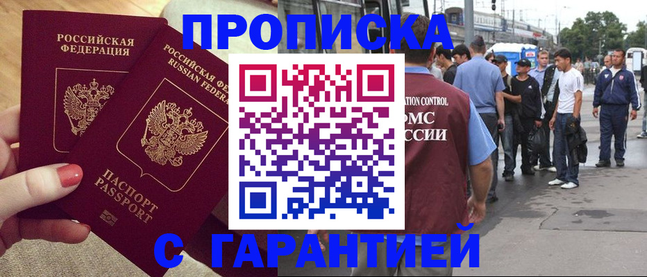 временная регистрация собственник в Железноводске