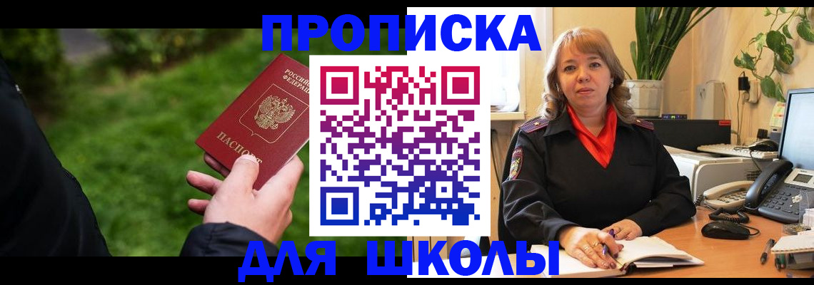 купить прописку в Железноводске
