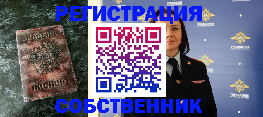 временная регистрация недорого в Железноводске