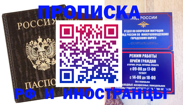 временная регистрация госуслуги в Железноводске