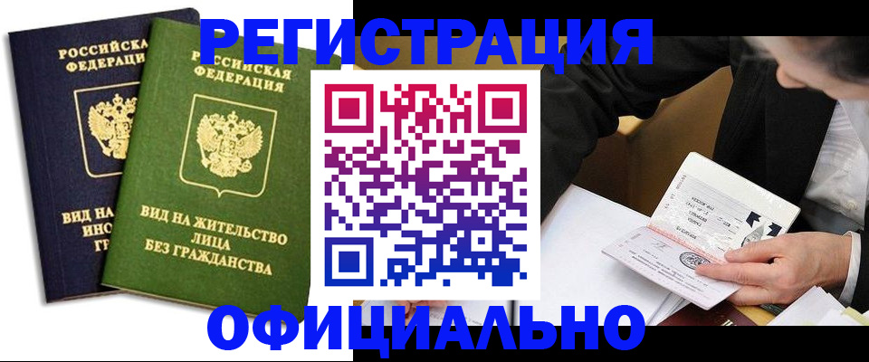 прописка в квартире в Железноводске