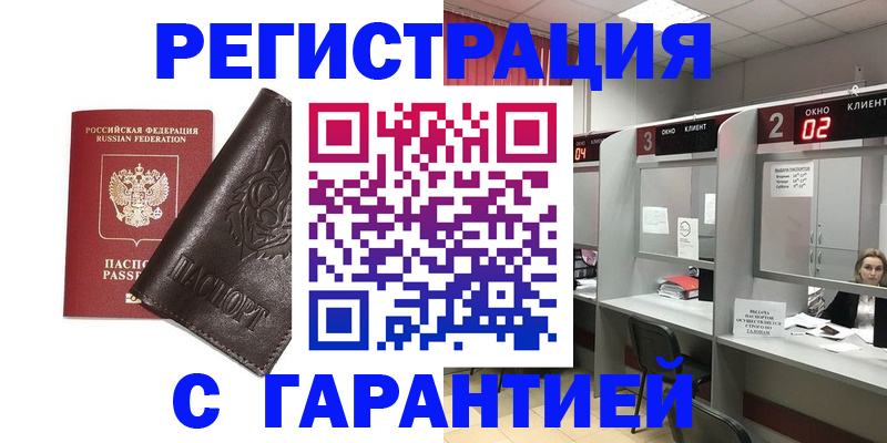 временная регистрация купить в Железноводске