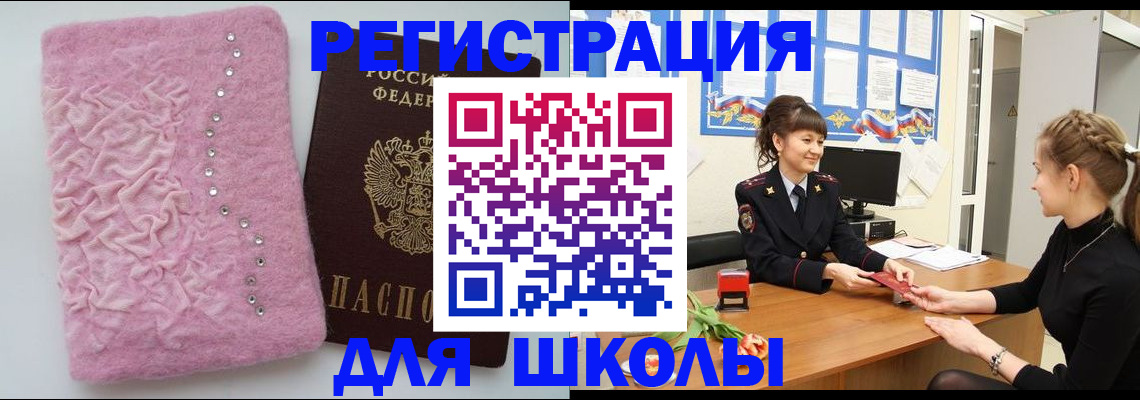 где прописаться в Железноводске